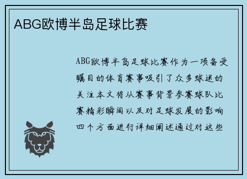 ABG欧博半岛足球比赛